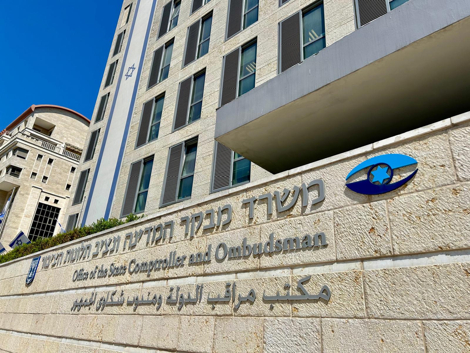 The Office of the State Comptroller in Jerusalem