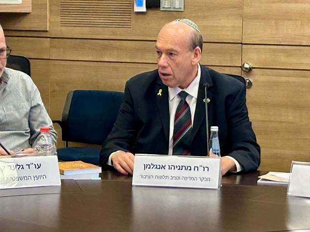 המבקר אנגלמן בוועדה לענייני ביקורת המדינה של הכנסת