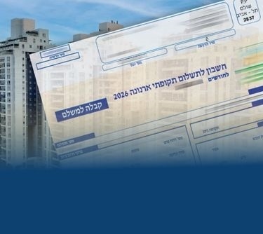 הנציבות בשבילך, גם בארנונה