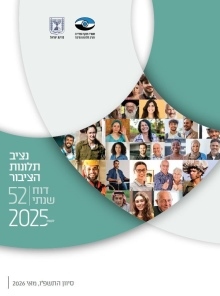 נציב תלונות הציבור - דוח שנתי 52 לשנת 2025